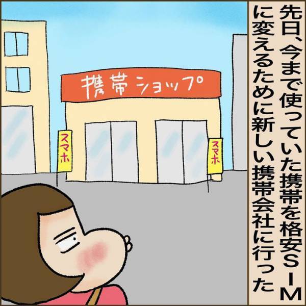 あまりにも『新人すぎる』携帯ショップの店員　客の目が点になった、その理由