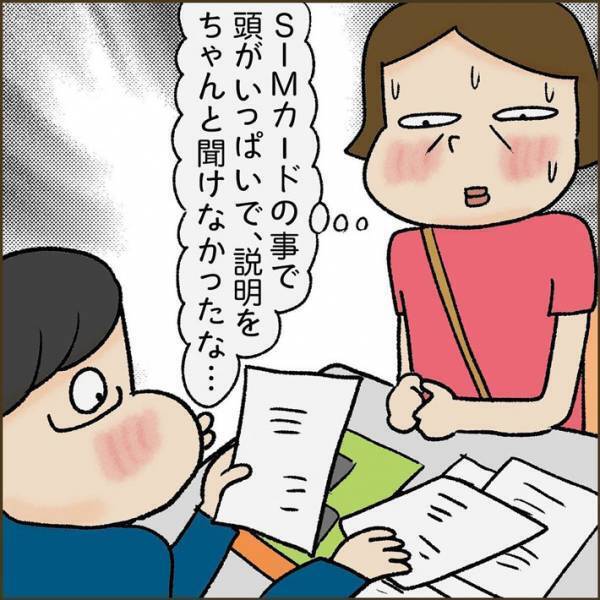 あまりにも『新人すぎる』携帯ショップの店員　客の目が点になった、その理由