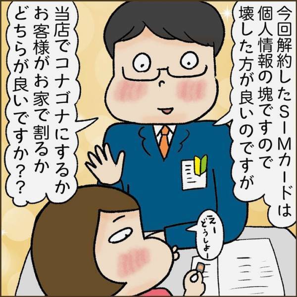 あまりにも『新人すぎる』携帯ショップの店員　客の目が点になった、その理由