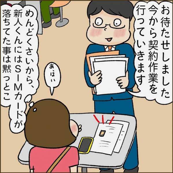 あまりにも『新人すぎる』携帯ショップの店員　客の目が点になった、その理由