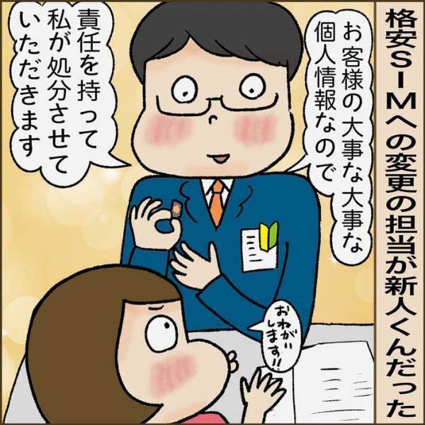 あまりにも『新人すぎる』携帯ショップの店員　客の目が点になった、その理由