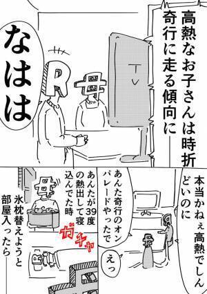 母親「高熱は舐めちゃダメ」　息子の言動が危なかった話にゾッ