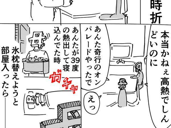 母親「高熱は舐めちゃダメ」　息子の言動が危なかった話にゾッ