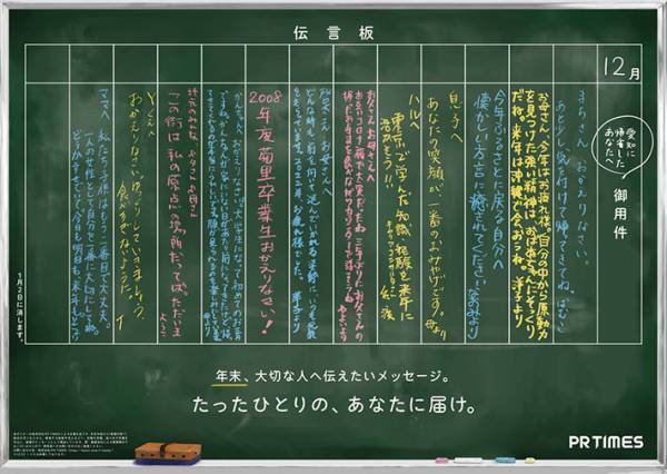 「元気でいられますように」　駅に設置された謎の伝言板、願いや感謝の言葉だらけで？