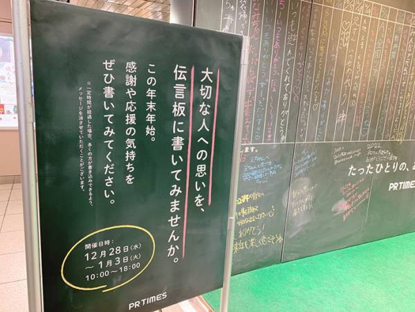「元気でいられますように」　駅に設置された謎の伝言板、願いや感謝の言葉だらけで？