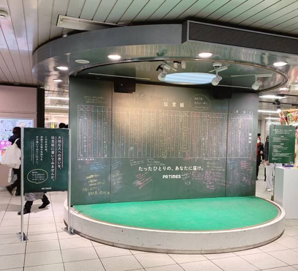 「元気でいられますように」　駅に設置された謎の伝言板、願いや感謝の言葉だらけで？