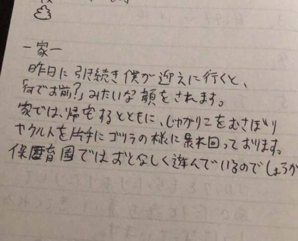 妻 クッソwww 保育園の 連絡帳 を任された夫は 何を書いたのか 23年1月2日 ウーマンエキサイト 1 2 妻 クッソwww 保育園の 連絡帳 を任された夫は 何を書いたのか 23年1月2日 ウーマンエキサイト 1 2
