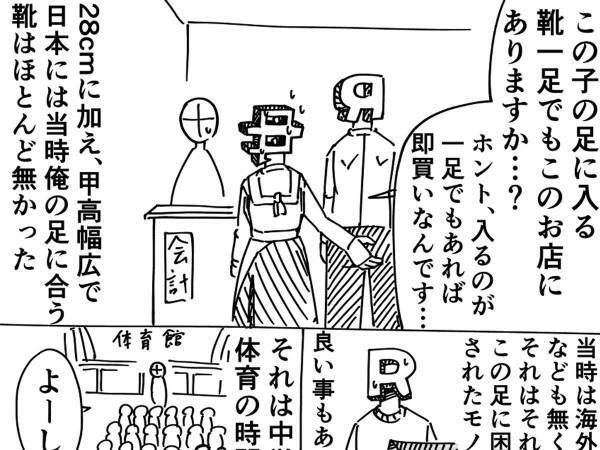 『足の大きさ』でウケていた男子中学生　続く展開に「切ない…！」