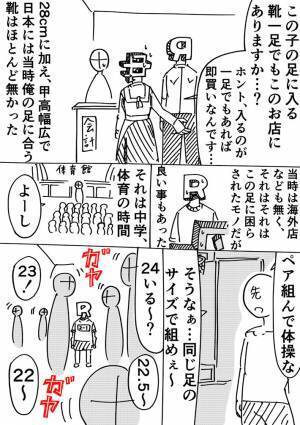 『足の大きさ』でウケていた男子中学生　続く展開に「切ない…！」