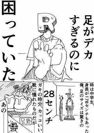 『足の大きさ』でウケていた男子中学生　続く展開に「切ない…！」