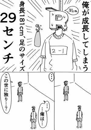 『足の大きさ』でウケていた男子中学生　続く展開に「切ない…！」