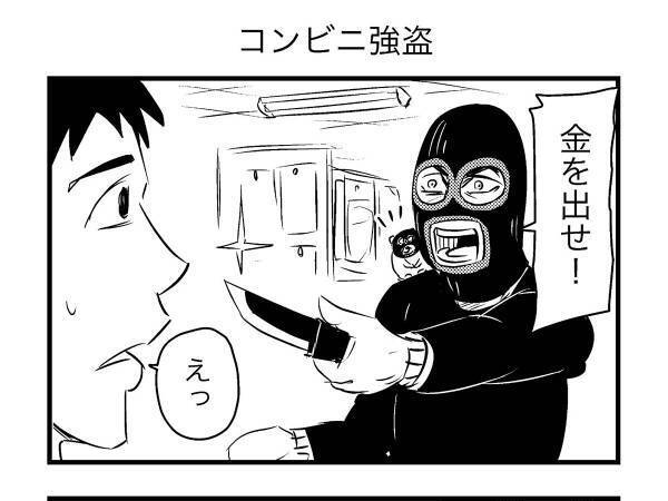 逆に強盗のほうが戸惑う事態に！　店員の止まらぬ妄想とは…