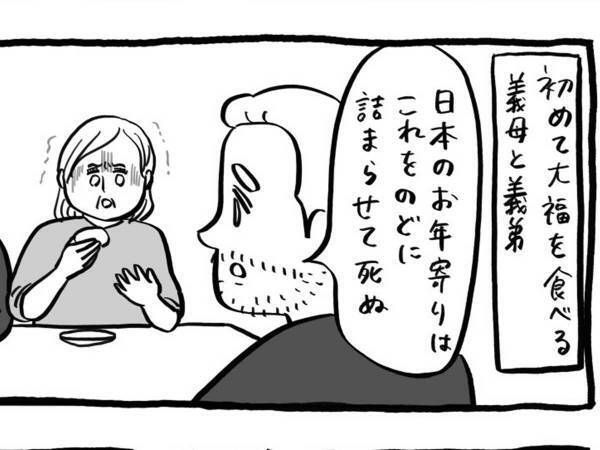 「ノドに詰まらせて危険」　フランス人の母親、初めて『モチ』を体験したが…