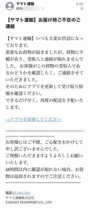 どこか違和感のある『クロネコヤマト』からのメール　注意喚起に「広まってほしい」「怖すぎる」