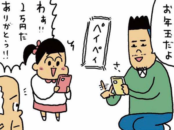 お年玉をもらった娘が「現金って何？」　父に尋ねた、そのワケとは？
