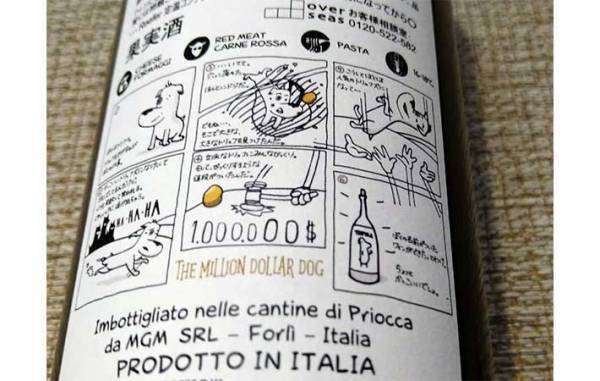 カルディで売ってたワイン　店員にすすめられるままに購入し…？