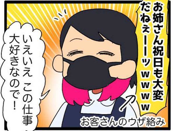 祝日が休みじゃない接客業　切ない『あるある』に「めっちゃ分かる」の声
