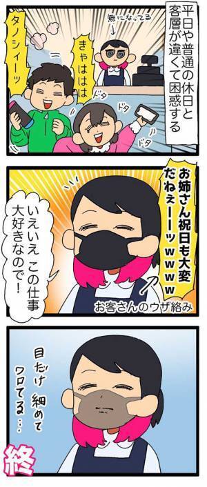 祝日が休みじゃない接客業　切ない『あるある』に「めっちゃ分かる」の声