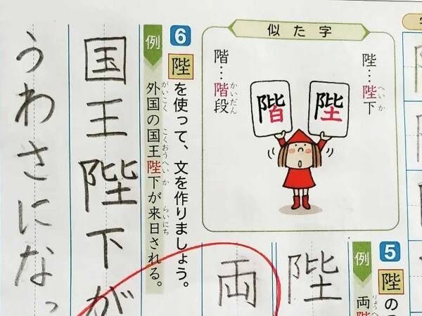 漢字の『陛』を使い一文を書いた小６息子　母親がツッコミを入れた、その解答とは？