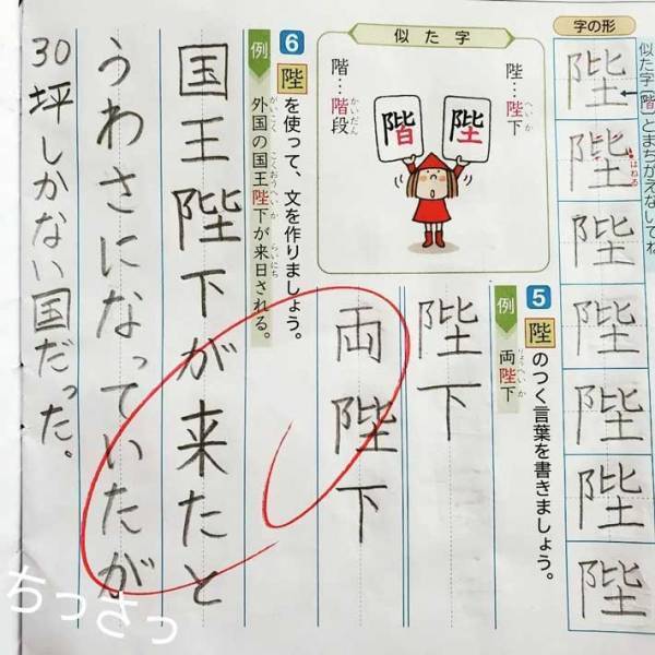 漢字の『陛』を使い一文を書いた小６息子　母親がツッコミを入れた、その解答とは？