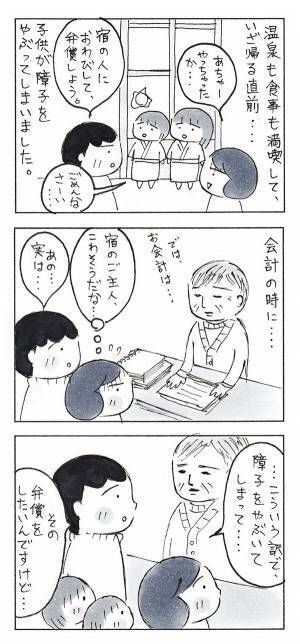 旅館で障子を破った子供　親が『不愛想なご主人』に恐る恐る謝ると…？