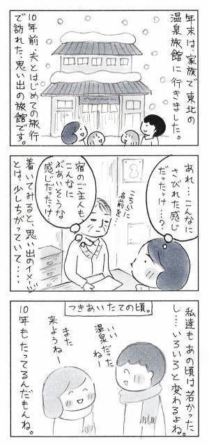 旅館で障子を破った子供　親が『不愛想なご主人』に恐る恐る謝ると…？