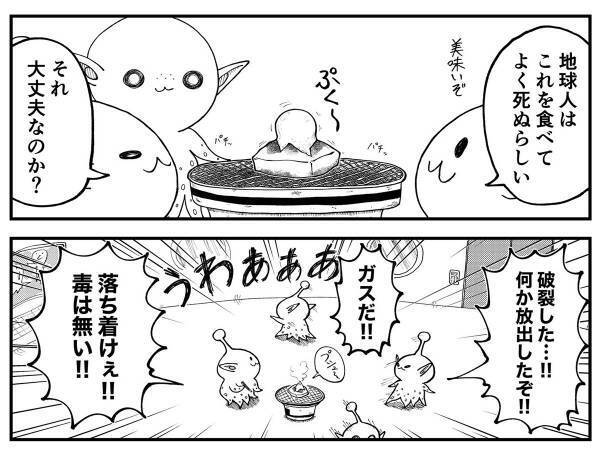 未知の食べ物に恐怖する宇宙人　反応が新鮮だけど、最後には？