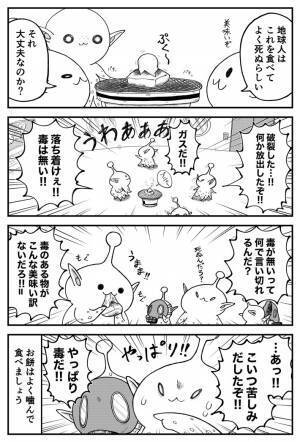 未知の食べ物に恐怖する宇宙人　反応が新鮮だけど、最後には？