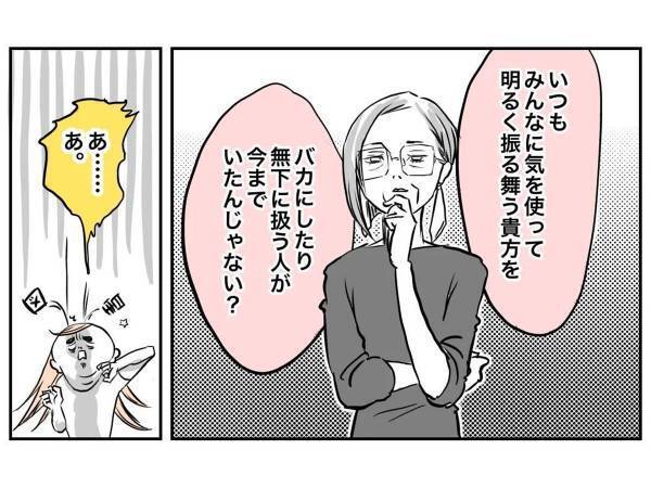 気遣いをバカにされてきた女性　すると、職場のオーナーが？