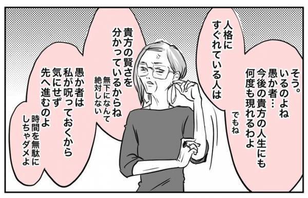 気遣いをバカにされてきた女性　すると、職場のオーナーが？