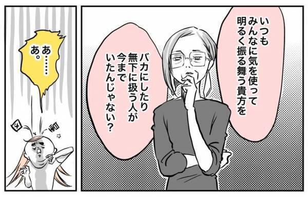 気遣いをバカにされてきた女性　すると、職場のオーナーが？