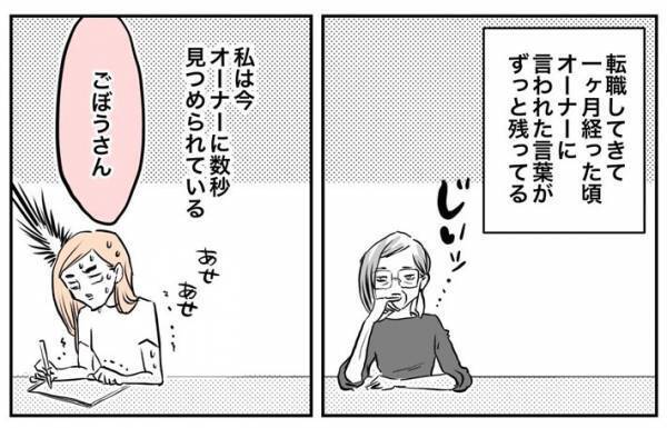 気遣いをバカにされてきた女性　すると、職場のオーナーが？