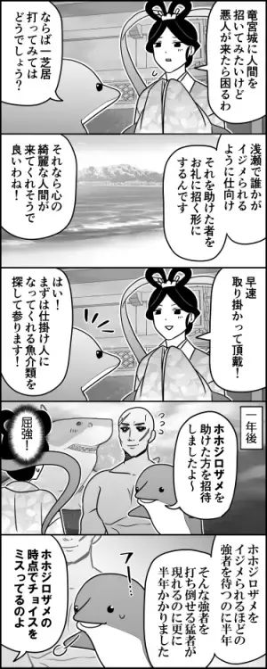 竜宮城に人間を招きたい乙姫　イルカに任せたら『変な流れ』に！