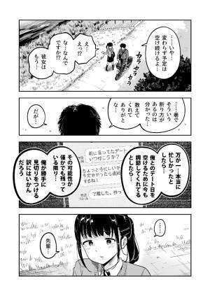 「先輩らしいですね！」　惚れた女性の言葉を信じた高校生が、数十年後？