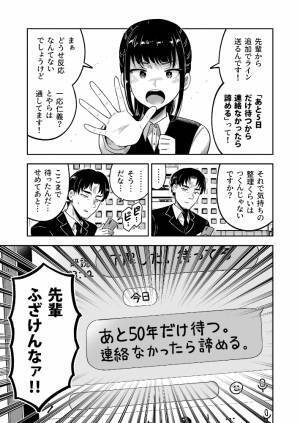 「先輩らしいですね！」　惚れた女性の言葉を信じた高校生が、数十年後？