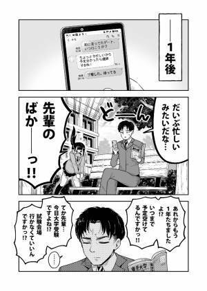 「先輩らしいですね！」　惚れた女性の言葉を信じた高校生が、数十年後？