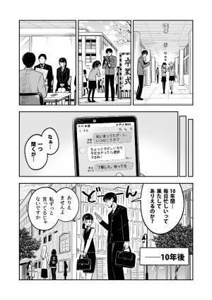 「先輩らしいですね！」　惚れた女性の言葉を信じた高校生が、数十年後？