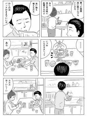 惣菜をパックから皿に移し替えると？　夫の行動に、胸がジーン
