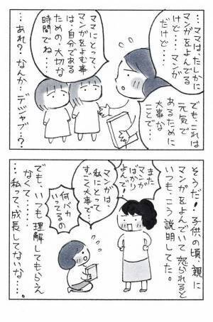 時を経て、我が子に救われた母親の『気持ち』　理解を得られなかった大事なものに対し？