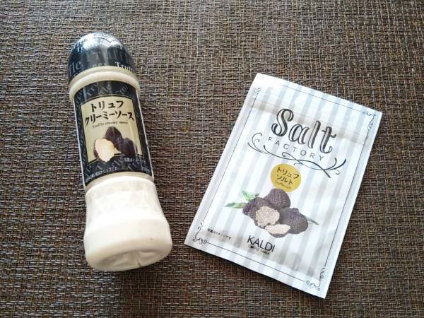 高級食品で有名な『トリュフ塩』　カルディで２５０円で売っていたものを使うと？