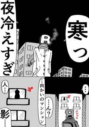 「いやああああ！」　窓の『人影』に気付いて絶叫　警察沙汰かと思いきや？