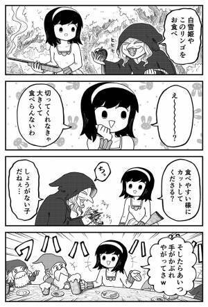 たくましい白雪姫　『撃退方法』に「腹黒い」「賢いな」