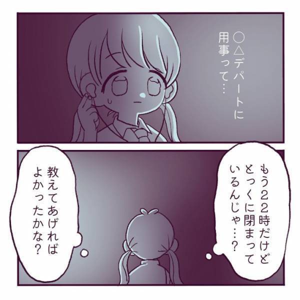 知らない人に『デパートの場所』を聞かれた　女子高生は違和感を覚えて？