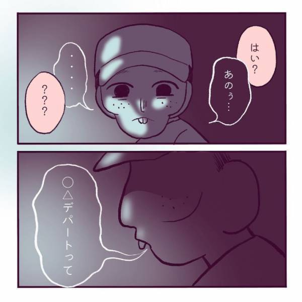 知らない人に『デパートの場所』を聞かれた　女子高生は違和感を覚えて？