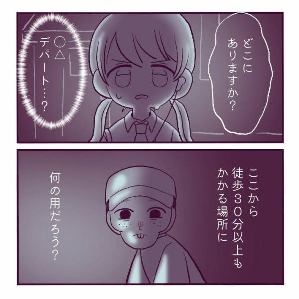 知らない人に『デパートの場所』を聞かれた　女子高生は違和感を覚えて？