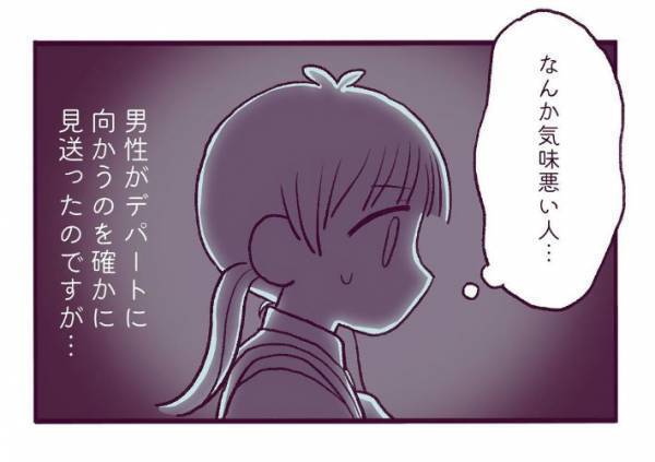 知らない人に『デパートの場所』を聞かれた　女子高生は違和感を覚えて？