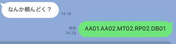 サイゼにいた友人にLINE　内容に「店員より詳しそう！」「上級者じゃん！」