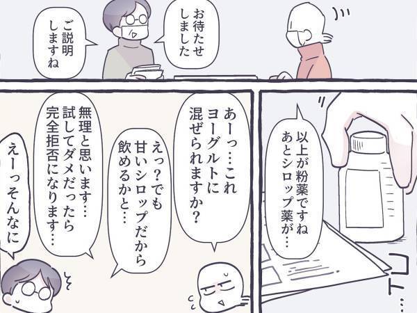 偏食気味の３歳息子が薬を飲めなくて？　薬剤師が思わず「いや、お母さん…」