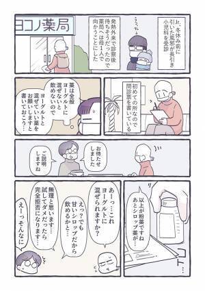 偏食気味の３歳息子が薬を飲めなくて？　薬剤師が思わず「いや、お母さん…」