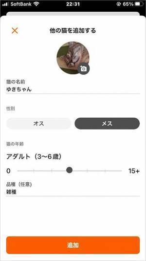 猫語翻訳アプリで「調子が悪い」　病院に連れて行くと「驚いた」
